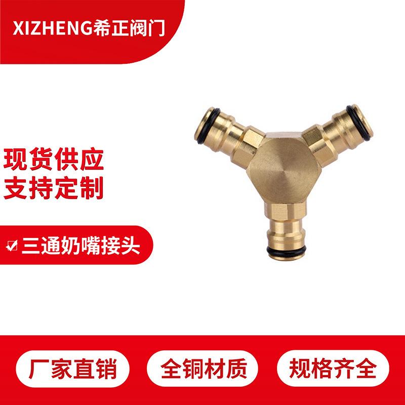纯铜一分二分流分支洗车水枪转换接头三通奶嘴接头耐用户外清洗