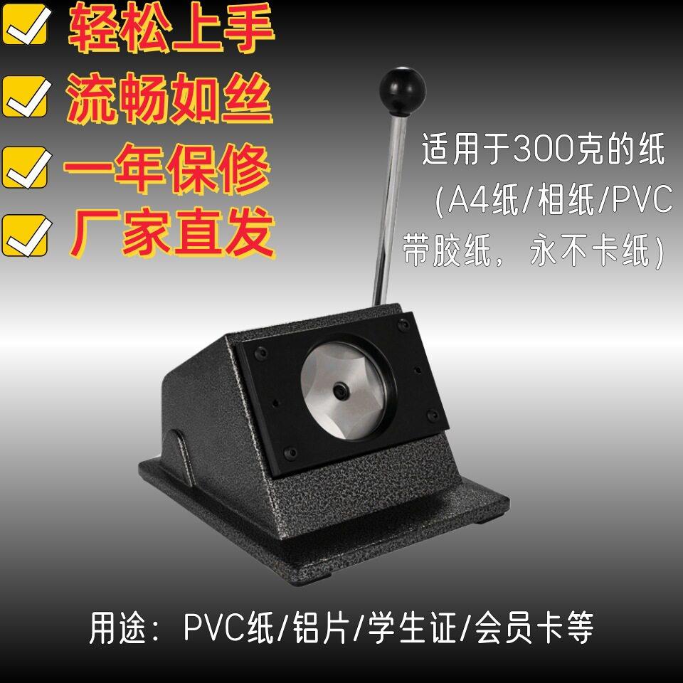 圆形台式切卡机吧唧桌面切纸机铁片铝片徽章纸张裁剪切膜机器