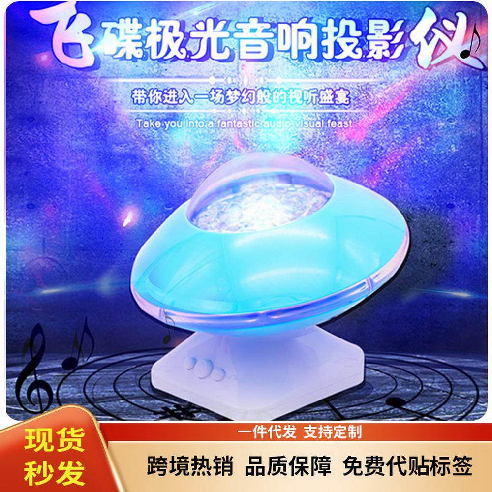 现货北极光音乐投影仪浪漫星空灯LED旋转多彩氛围灯迷你音箱投影