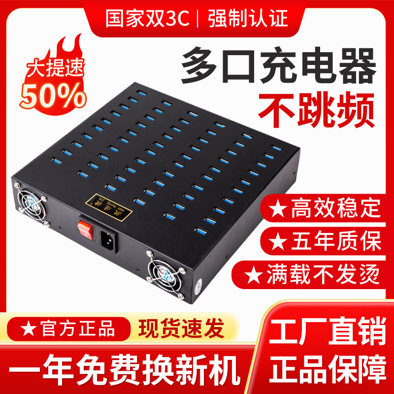 欣通捷通用多口usb充电器充电桩
