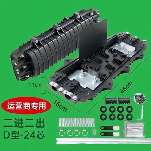 光缆接续盒24芯光纤接续包48 D型二进二出防水加厚光纤接头盒