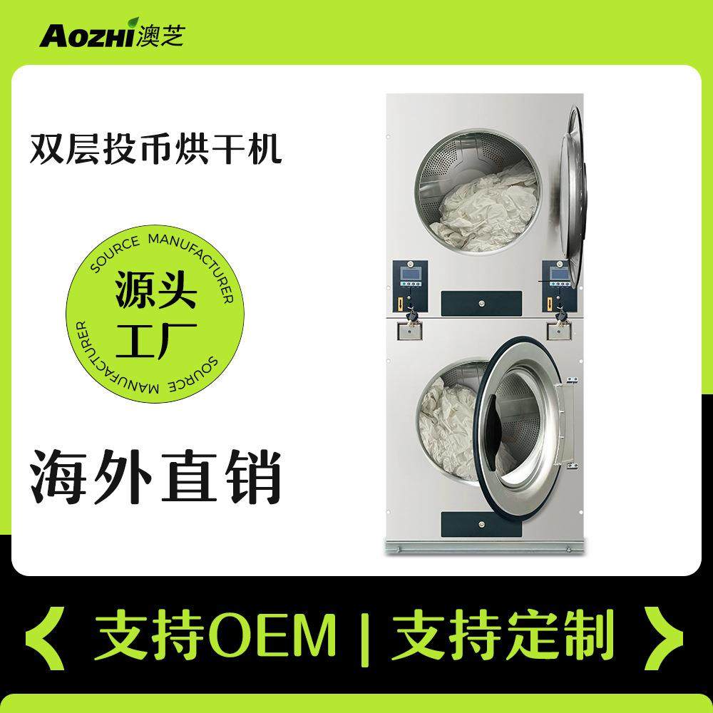 自助洗衣店设扫码双层烘干机全自备共动投币商用享滚筒干衣机设备