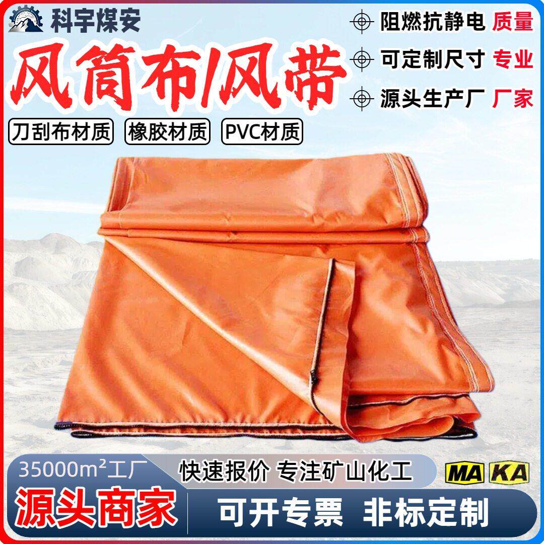 供应阻燃风筒布 隧道通风带FTZSSφ600抗静电正压风筒矿用风筒布
