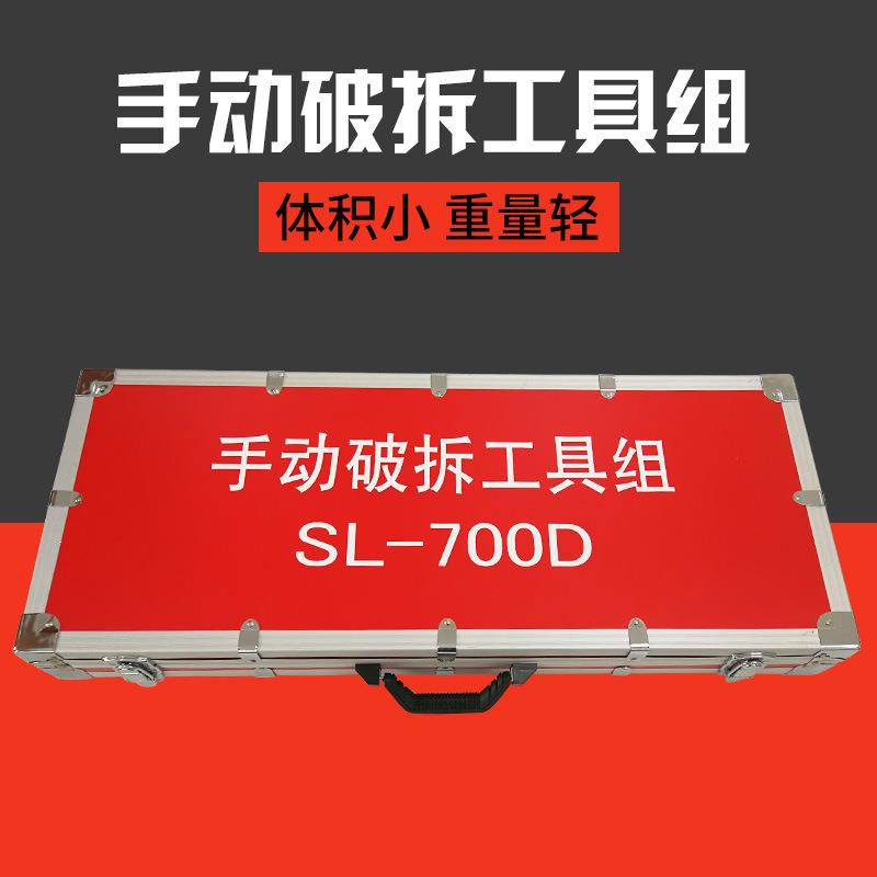 SL-700D型手动破拆工具组抗震救援小工具 一套一杆破拆工具组