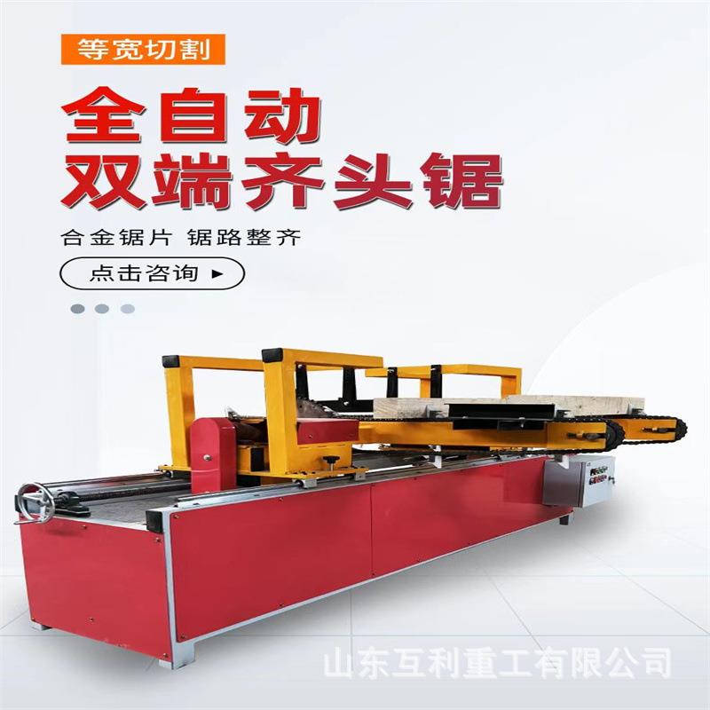 全自动双端齐头锯木工推台断料锯自动截料裁板清边机方木托盘修边