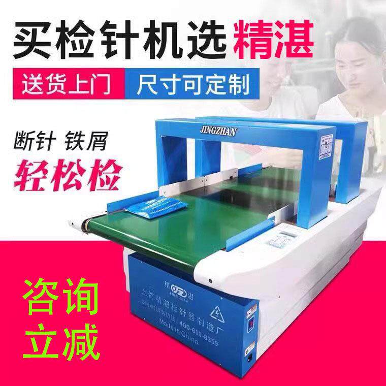 精湛检针机服装厂鞋包厂玩具厂验针机外贸出口食品级金属探测器