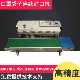 900连续卧式 N95一次性口罩塑料袋子自动薄膜封口机 封口机现货