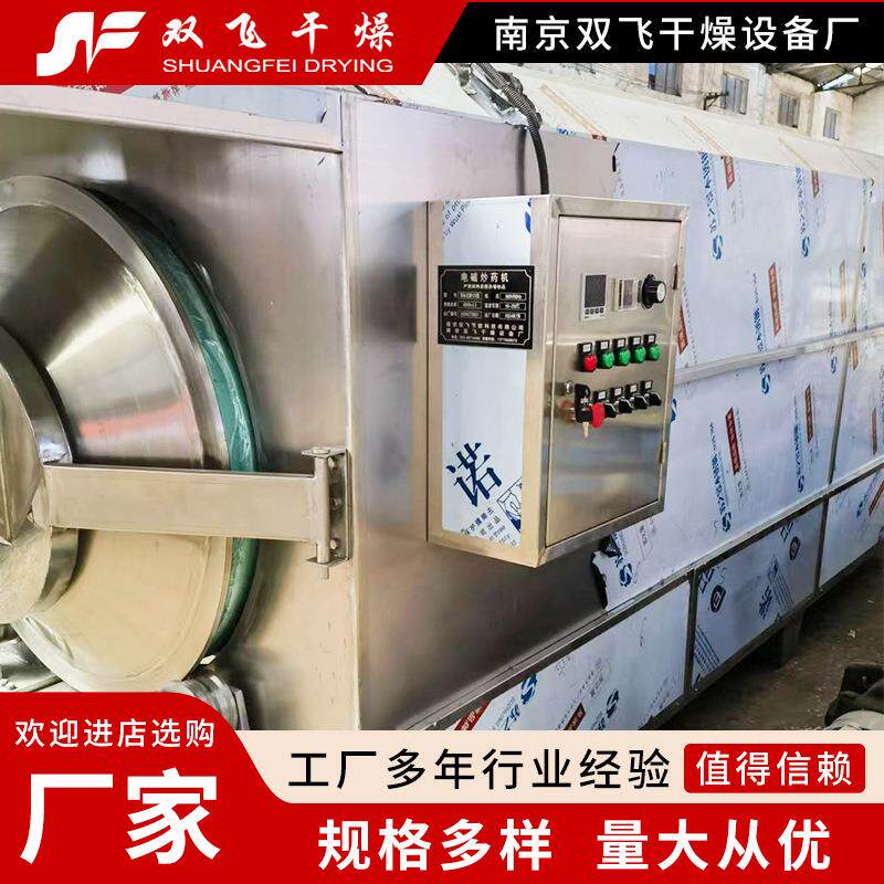 电磁炒药机 商用不锈钢滚筒式炒货机 中大型全自动中草药材烘干机