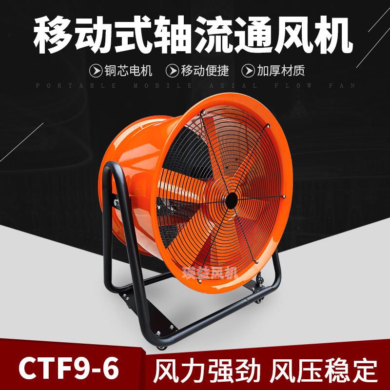900mm移动式抽风机CTF9-6轴流风机36寸防潮防油除尘排烟风扇380V