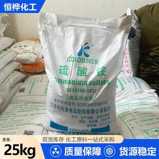 科伦多硫酸铵食品级水质软化剂膨松发酵剂酸度调节剂食品级硫酸铵