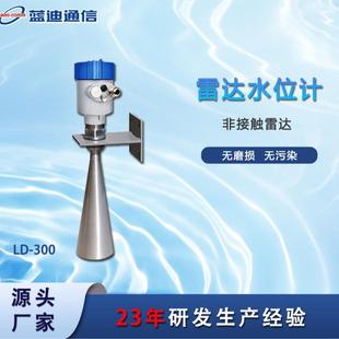 迪雷实达水位计 水位时监测 高频率雷 达液蓝位计
