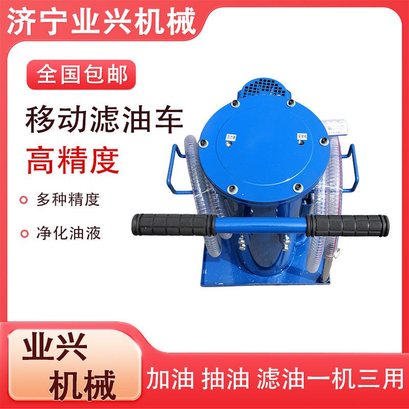 LUC-16/40/63/100液压油滤油车 抽油机 加油机 移动式滤油机
