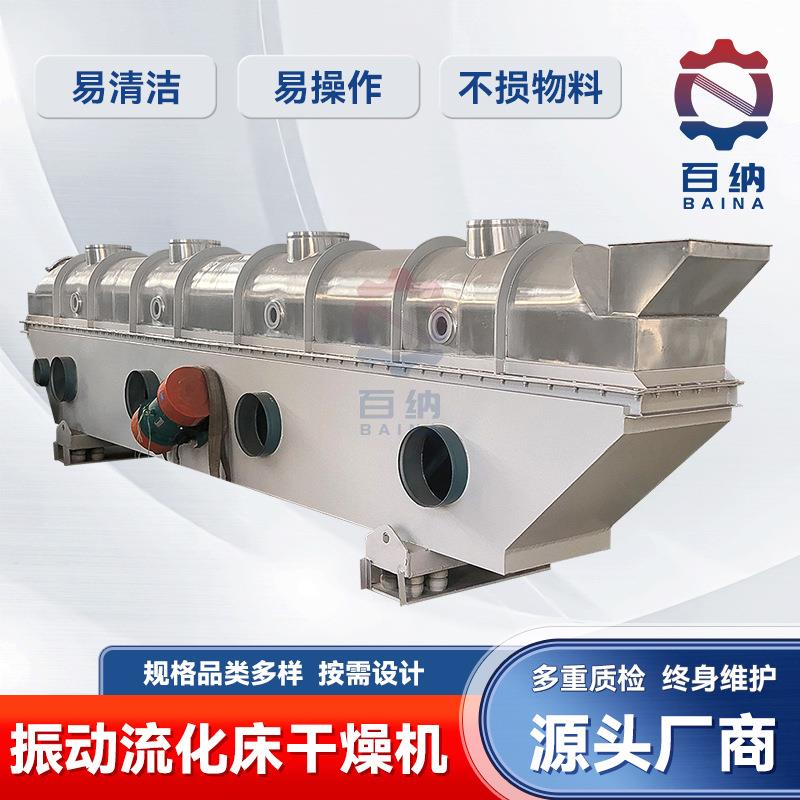 直线型振动流化床干燥机 医药砂糖流化床干燥机 无水醋酸钠烘干机