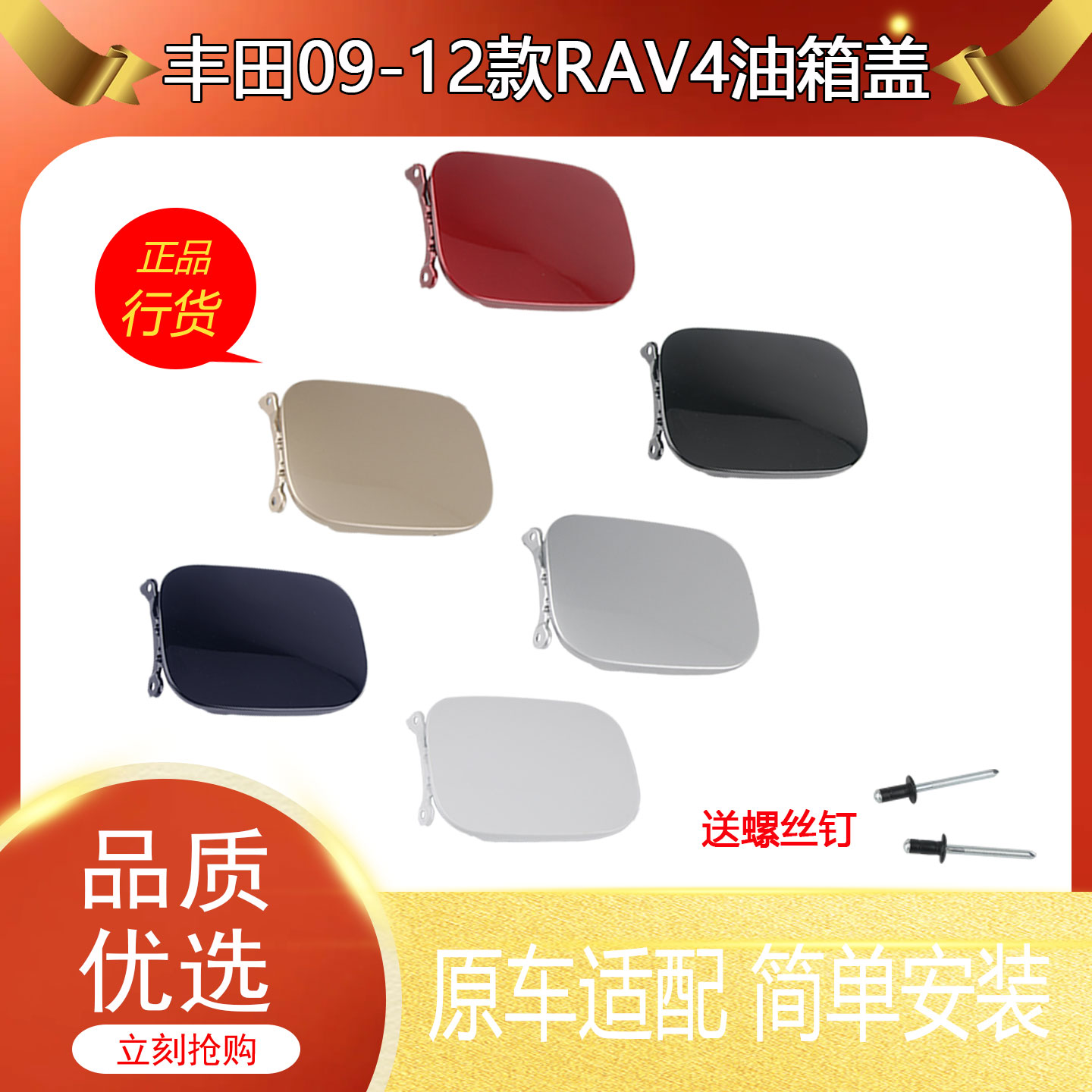 丰田RAV4加油箱盖合页板铁门盖