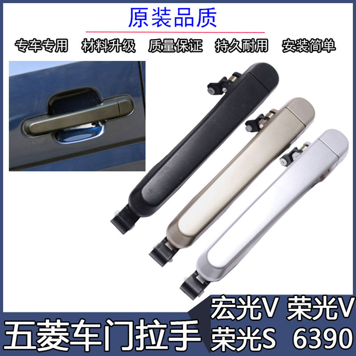 原装五菱宏光V荣光S车门外拉手荣光V中门外把手之光S6390扣手配件