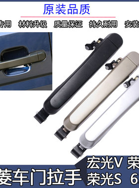 原装五菱宏光V荣光S车门外拉手荣光V中门外把手之光S6390扣手配件
