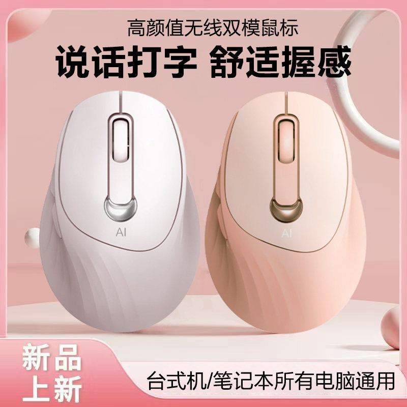 狼蛛AI鼠标智能办公语音打字粉色女生讯电脑双模无线蓝牙通用飞可