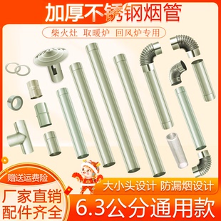 不锈钢烟囱排烟管6.3CM通用柴火取暖炉配件大全燃气热水器排气管