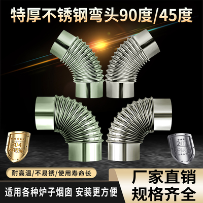 弯头90度304不锈钢烟囱排烟管用