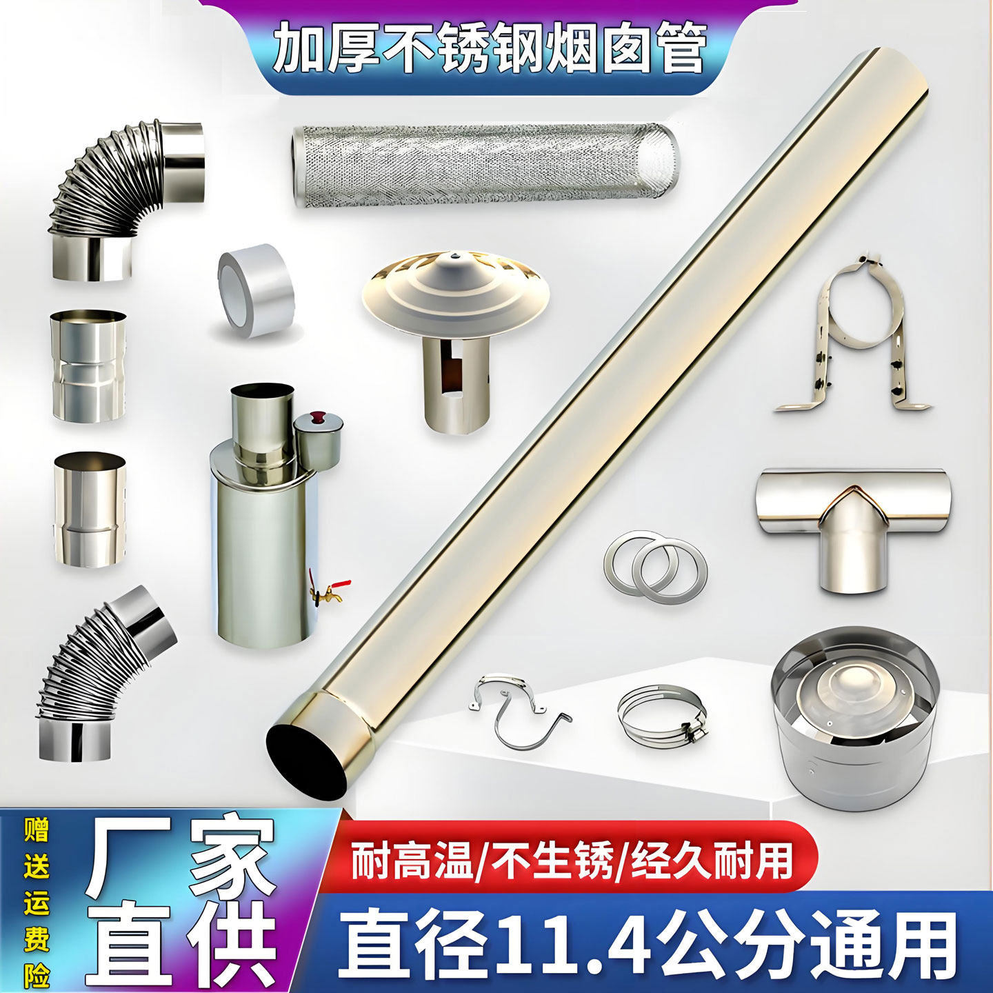 不锈钢烟管特厚11.4CM通用柴火灶取暖炉烟筒弯头防雨罩烟囱排烟管