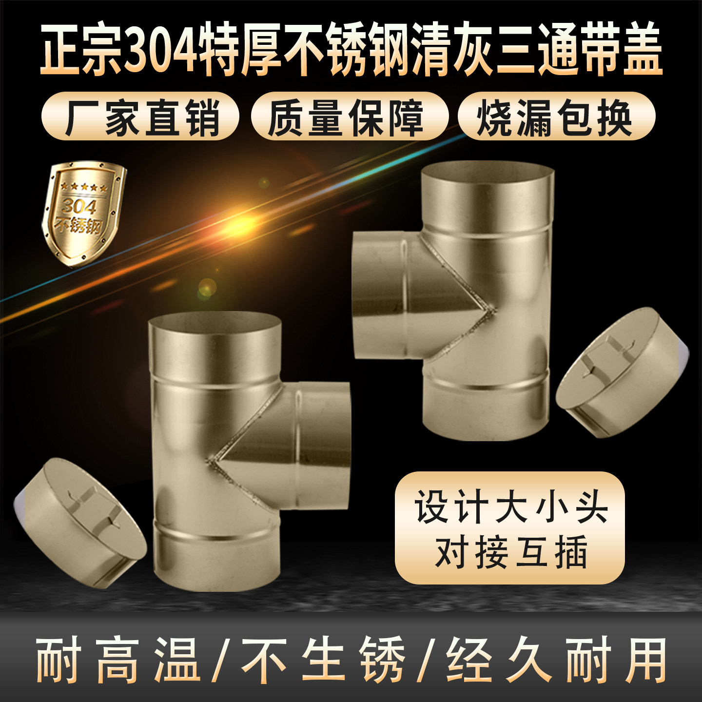 加厚304不锈钢烟囱清灰三通带盖