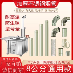 不锈钢烟管特厚8CM通用颗粒炉回风炉柴火灶烟囱弯头取暖炉排烟管
