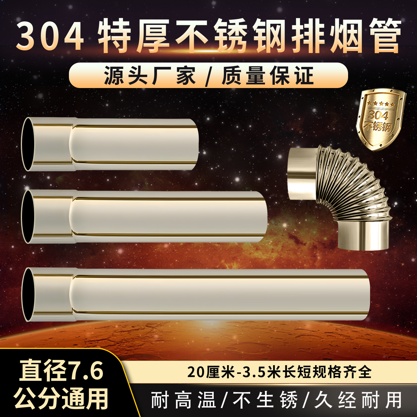 直径7.6CM不锈钢304特厚排烟管