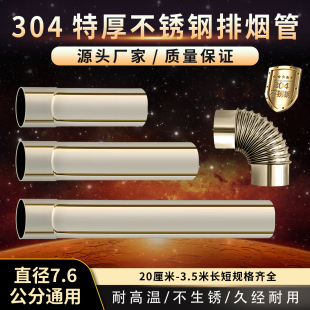 直径7.6CM不锈钢烟囱304特厚排烟管烤火炉烟冲管道配件大全炉筒子