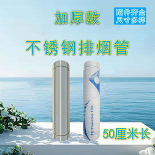 不锈钢烟囱管50厘米长烟筒柴火灶取暖炉排烟管道回风炉烟冲管弯头