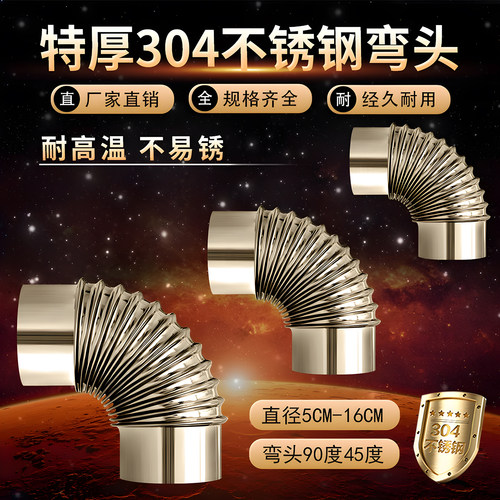 304特厚不锈钢90度烟囱弯头波纹
