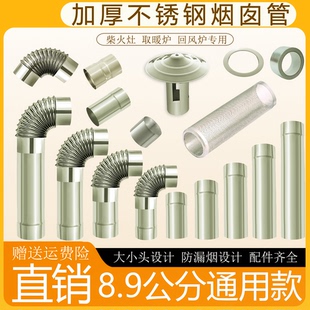不锈钢烟囱管烟筒排烟管8.9CM通用柴火灶炉取暖炉回风炉烟管弯头