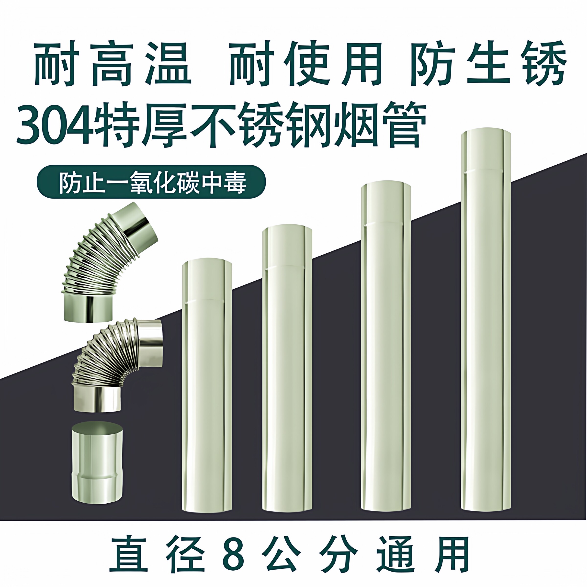 直径8cm颗粒炉特厚304不锈钢烟囱