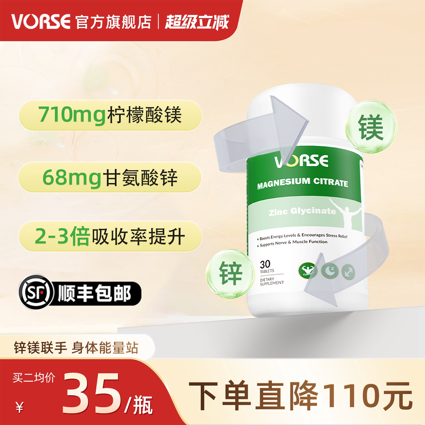 VORSE锌镁片温和低刺激促进肌肉增长放松身心提升自护力官方旗舰 - 实物图