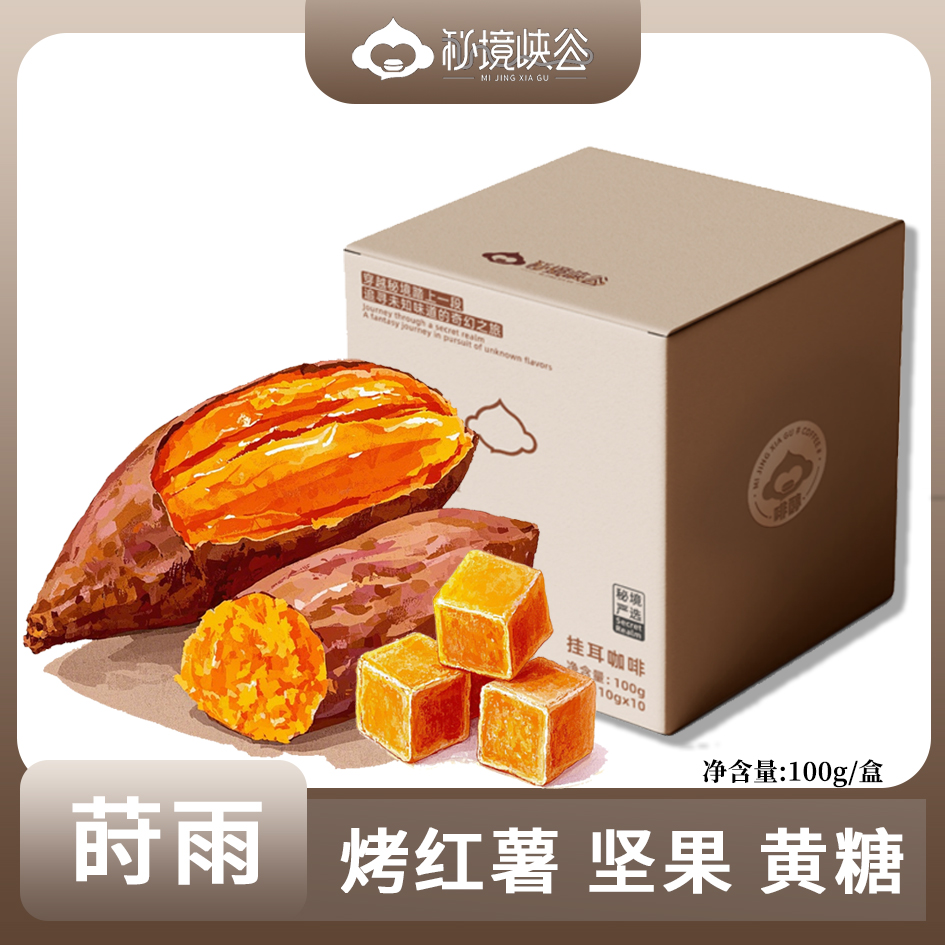 蒔雨100%阿拉比卡掛耳咖啡中度烘焙黑咖啡金牌美式現磨手沖包郵