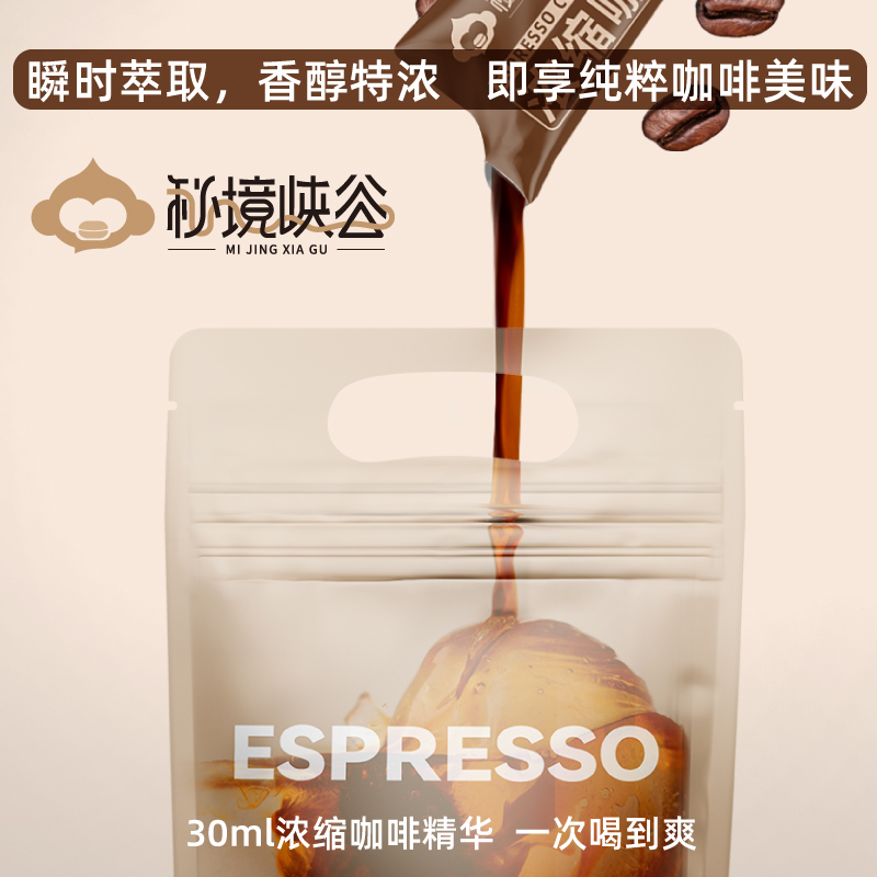 信封咖啡冷萃咖啡液深度烘焙新鲜云南5杯浓缩黑咖啡液意式拿铁