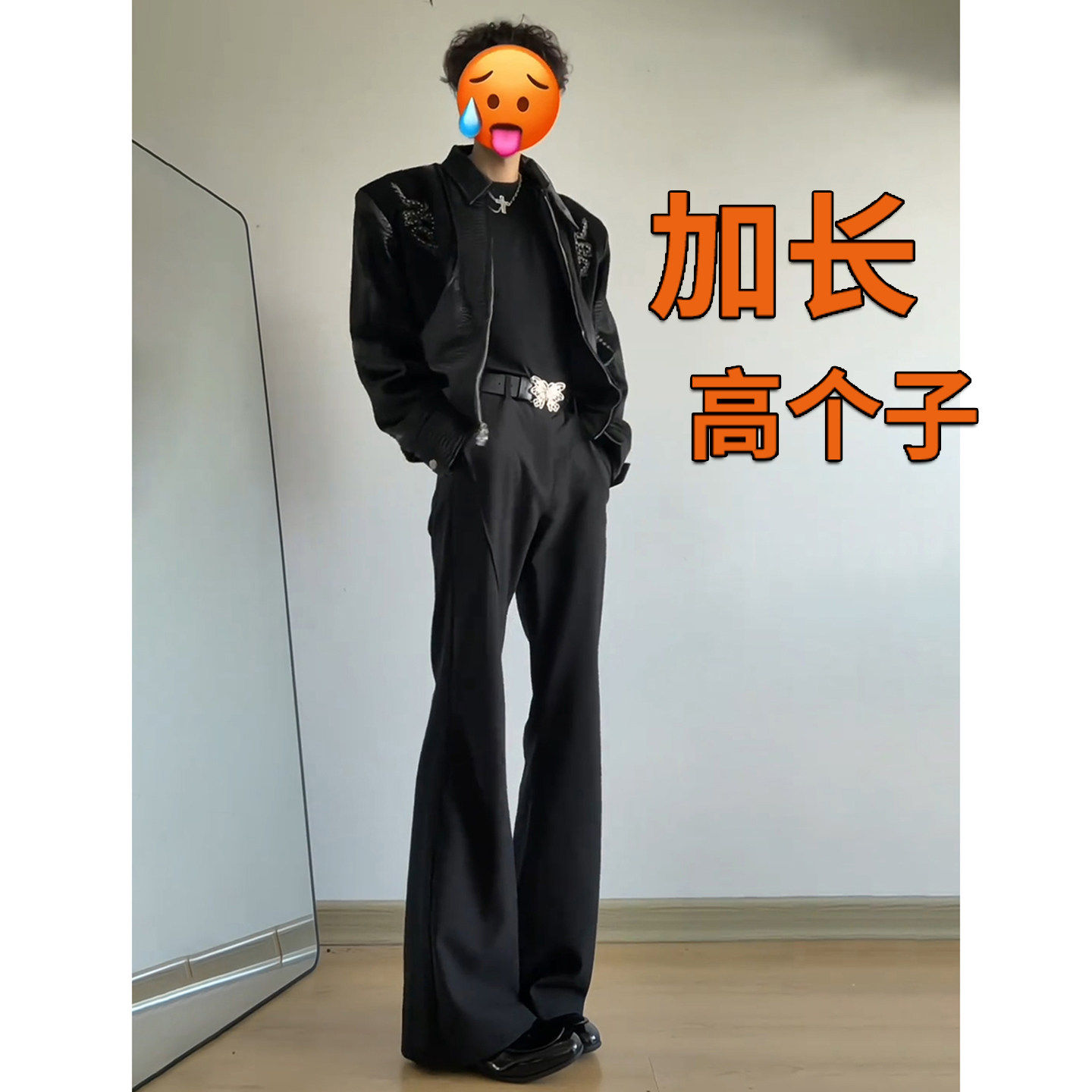 cleanfit黑色微喇弯刀西裤男高级感垂感休闲西装裤高个子加长裤子