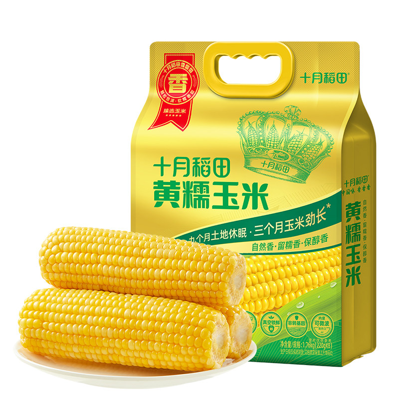 十月稻田黄糯玉米东北真空装包装袋轻食零食早餐食品粗粮主食新鲜