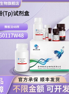格锐思生物 总酚(Tp)试剂盒 G0117W48 微板法 48样