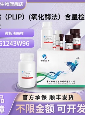 格锐思生物 磷脂（PLIP）(氧化酶法）含量检测试剂盒 G1243W96