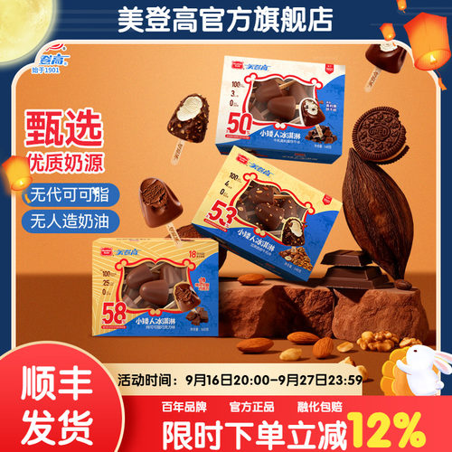美登高小矮人坚果脆皮牛乳冰淇淋