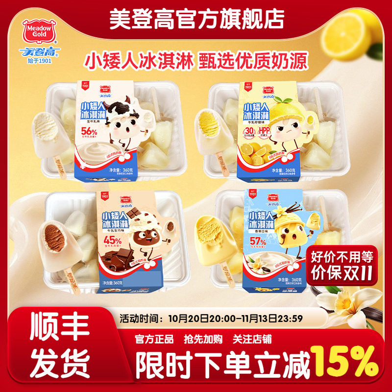 美登高网红冰激凌小矮人牛乳柠檬口味冰淇淋儿童雪糕零食家庭装