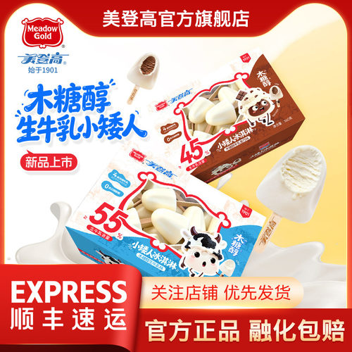 美登高木糖醇小矮人冰淇淋