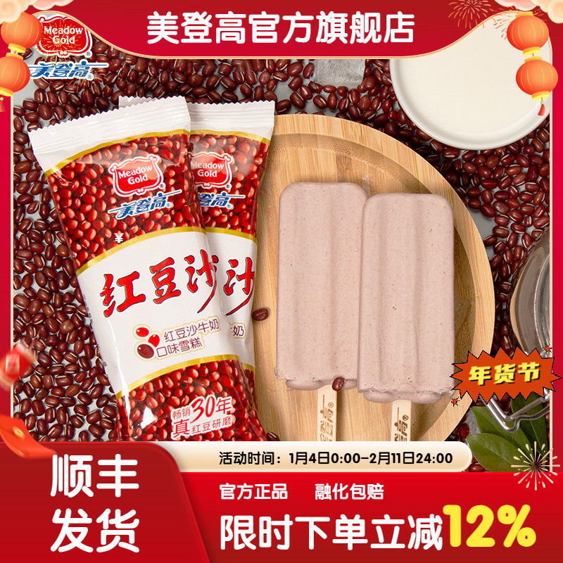 美登高冰淇淋红豆沙牛奶雪糕绿豆沙沙口味网红经典老式冰棍冰激凌,水产肉类/新鲜蔬果/熟食,冰淇淋/冻品,淘宝优惠券,粉丝福利购,淘宝优惠卷