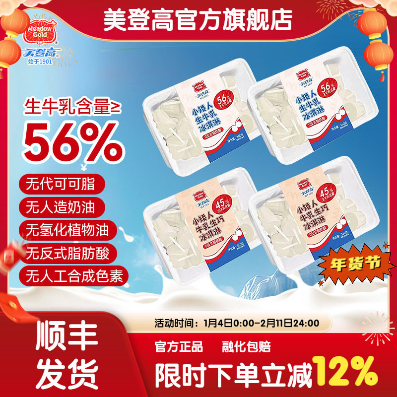 美登高冰激凌小矮人生牛乳冰淇淋巧克力夹心雪糕儿童冰淇淋家庭装,水产肉类/新鲜蔬果/熟食,冰淇淋/冻品,淘宝优惠券,粉丝福利购,淘宝优惠卷