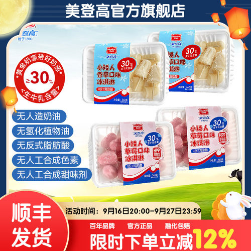 美登高小矮人冰淇淋草莓香草雪糕