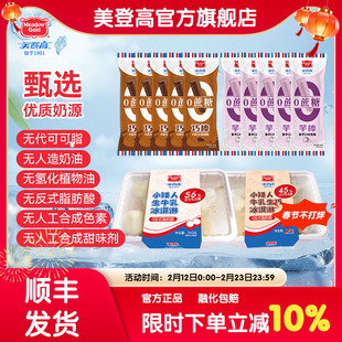 美登高小矮人牛乳生巧冰淇淋加0蔗糖牛奶香芋雪糕组合儿童小冰棍