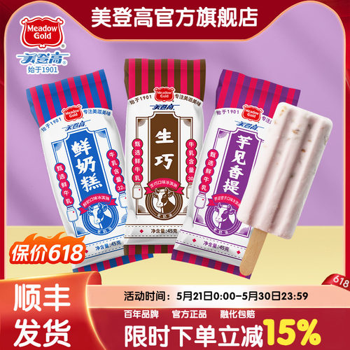 美登高老奶油鲜奶糕巧克力冰激凌