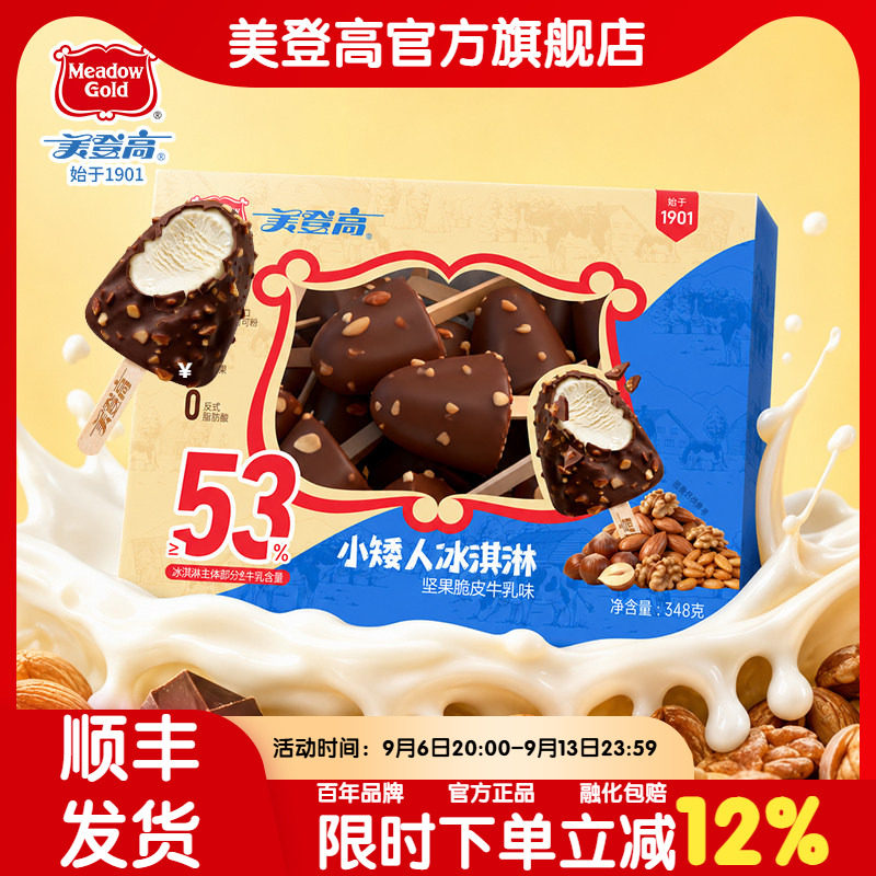 新品美登高冰淇淋小矮人纯可可脂巧克力口味冰激凌儿童雪糕家庭装