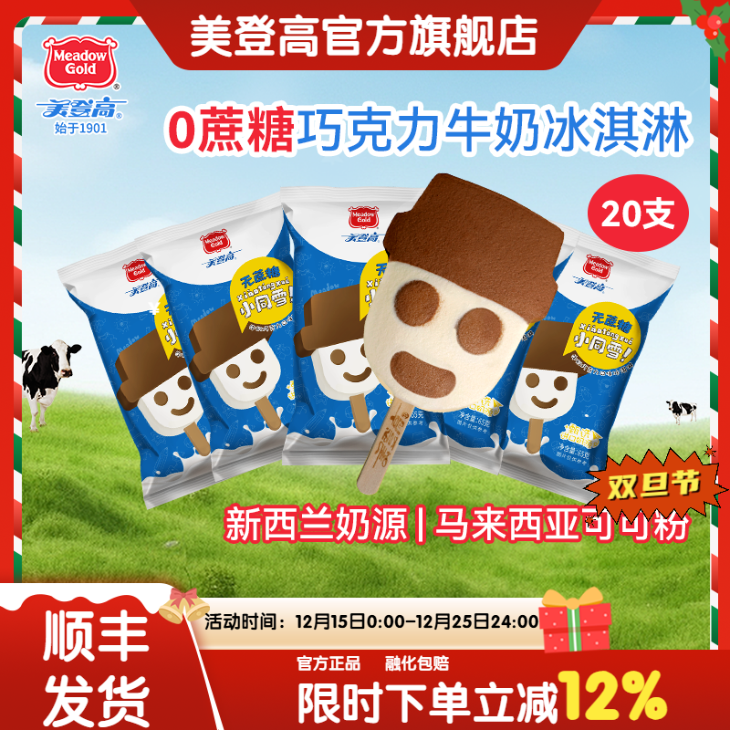 美登高冰淇淋旗舰店无蔗糖小同雪人雪糕香草巧克力口味冰淇淋冷饮