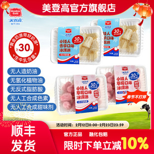【现货顺丰直发】美登高小矮人牛乳草莓味冰淇淋香草雪糕儿童冰棍